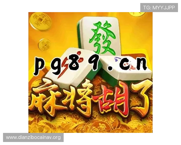 PG娱乐电子麻将游戏官网安全可靠保障玩家资金与个人信息安全的最佳选择